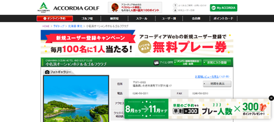 小名浜オーシャンホテル＆ゴルフクラブ　公式ページ