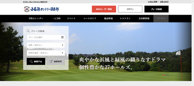 小名浜カントリー倶楽部　公式ページ