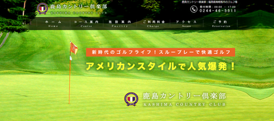 ゴルフ会員権　鹿島カントリー倶楽部