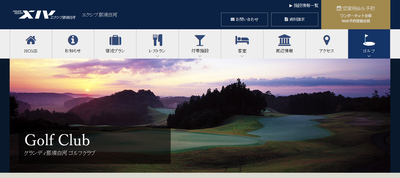 {グランディ那須白河ゴルフクラブ}