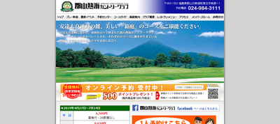 郡山熱海カントリークラブ　公式ページ