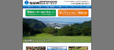 塩屋崎カントリークラブ　公式ページ