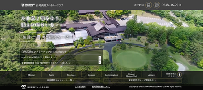 白河高原カントリークラブ　公式ページ