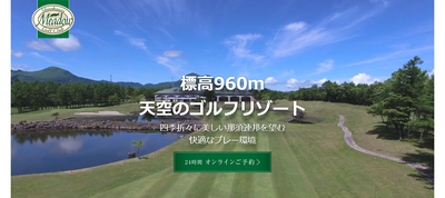白河メドウゴルフ倶楽部　公式ページ