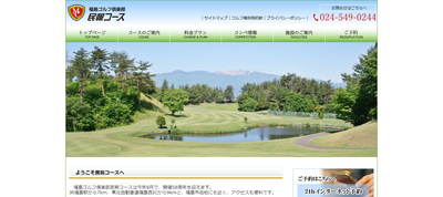 ゴルフ会員権　福島ゴルフ倶楽部民報コース