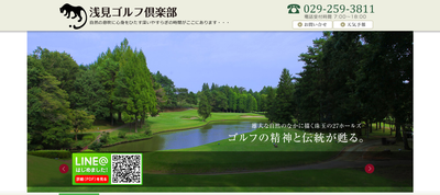 ゴルフ会員権　浅見ゴルフ倶楽部