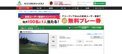 石岡ゴルフ倶楽部 ウエストコース 公式ページ
