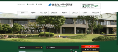 潮来カントリー倶楽部 公式ページ