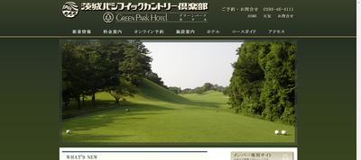 茨城パシフィックカントリー倶楽部 公式ページ