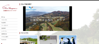 ゴルフ会員権　岩瀬桜川カントリークラブ