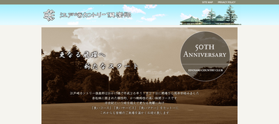江戸崎カントリー倶楽部 公式ページ
