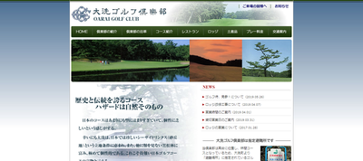 大洗ゴルフ倶楽部　公式ページ