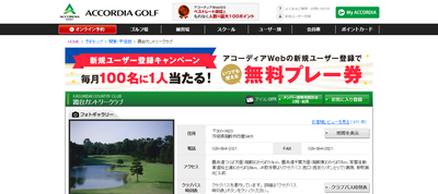 霞台カントリークラブ 公式ページ