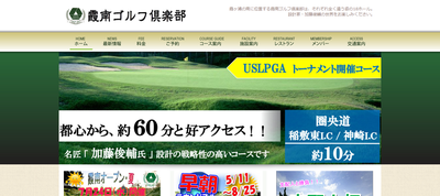 霞南ゴルフ倶楽部(利根GC) 公式ページ