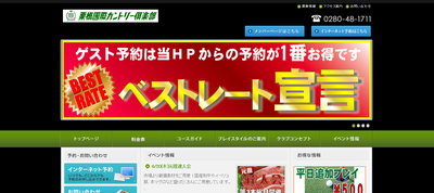 栗橋國際カントリー倶楽部 公式ページ