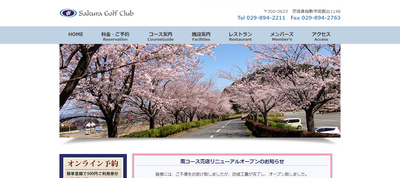 国際桜ゴルフ倶楽部　公式ページ