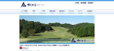 サザンヤードカントリークラブ 公式ページ
