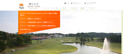 静ヒルズカントリークラブ 公式ページ