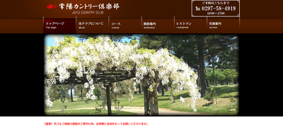 常陽カントリー倶楽部 公式ページ