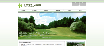 ダイヤグリーン倶楽部 公式ページ