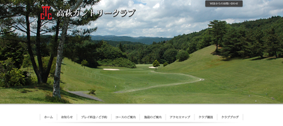 高萩カントリークラブ 公式ページ