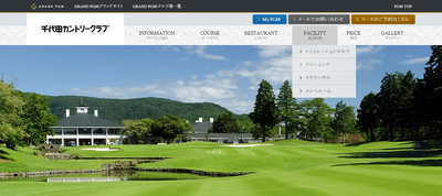 千代田カントリークラブ(茨城県) 公式ページ