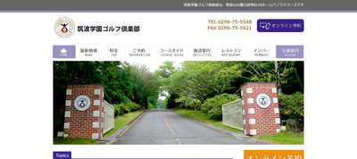 筑波学園ゴルフ倶楽部 公式ページ