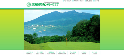 筑波国際カントリークラブ 公式ページ