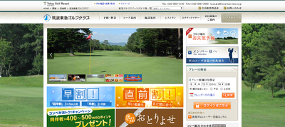 筑波東急ゴルフクラブ 公式ページ