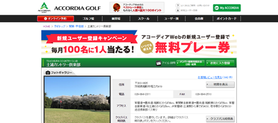 土浦カントリー倶楽部 公式ページ