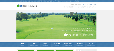 利根パークゴルフ場　公式ページ