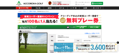 取手桜が丘ゴルフクラブ(藤代ゴルフ倶楽部) 公式ページ