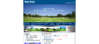 ノースショアカントリークラブ 公式ページ