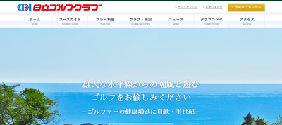 日立ゴルフクラブ　公式ページ