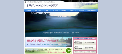 水戸グリーンカントリークラブ山方コース 公式ページ