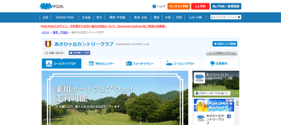 あさひヶ丘カントリークラブ 公式ページ