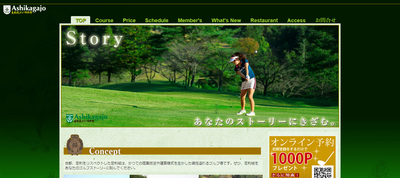 足利城ゴルフ倶楽部　公式ページ