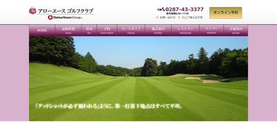 ゴルフ会員権　アローエースゴルフクラブ