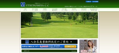 宇都宮カンツリークラブ 公式ページ