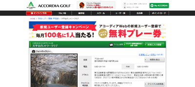 大平台カントリークラブ 公式ページ