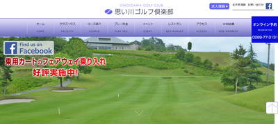ゴルフ会員権　思い川ゴルフ倶楽部