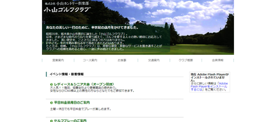 小山ゴルフクラブ　公式ページ
