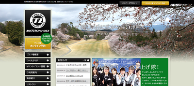 鹿沼72カントリークラブ 公式ページ