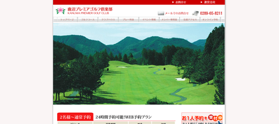 ゴルフ会員権　鹿沼プレミアゴルフ倶楽部