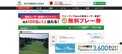 関東国際カントリークラブ 公式ページ