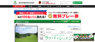 喜連川カントリー倶楽部 公式ページ