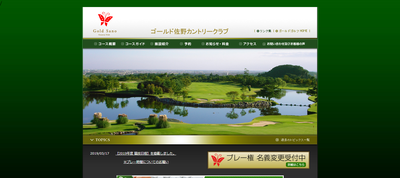 ゴールド佐野カントリークラブ 公式ページ
