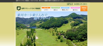 ゴルフ会員権　佐野クラシックゴルフ倶楽部