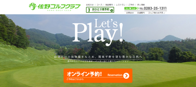 佐野ゴルフクラブ　公式ページ