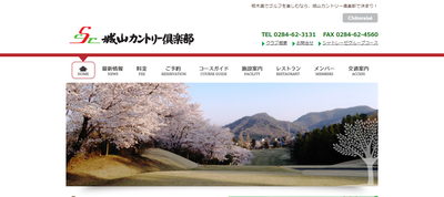 城山カントリー倶楽部 公式ページ